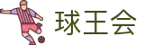 球王会·(体育)官方网站